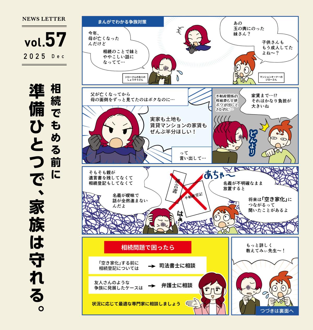 アドミニ NEWS LETTER#57
相続でもめる前に準備ひとつで、家族は守れる。